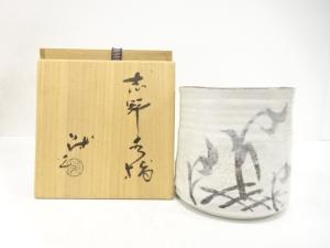 山口茂造　志野　水指